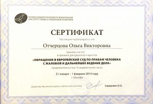 Отчерцова Ольга Викторовна - грамота